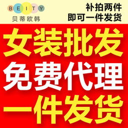 貝蒂歐韓服裝品牌解析 產品亮點、加盟店現狀與代理代辦須知
