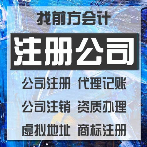 大興企業注冊代辦費用詳解 代理服務項目與收費標準